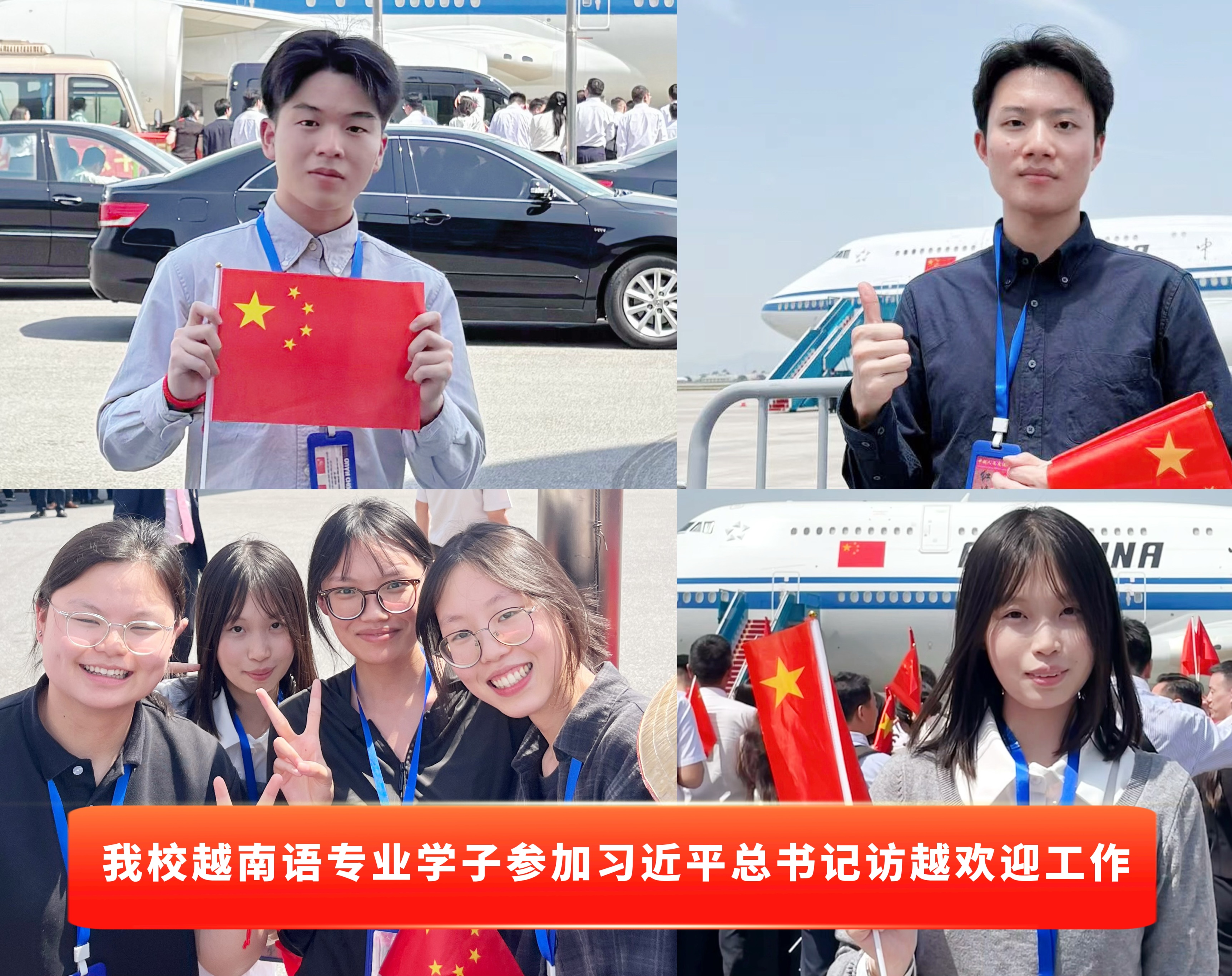 bob官方下载链接越南语专业学子参加习近平总书记访越欢迎工作
