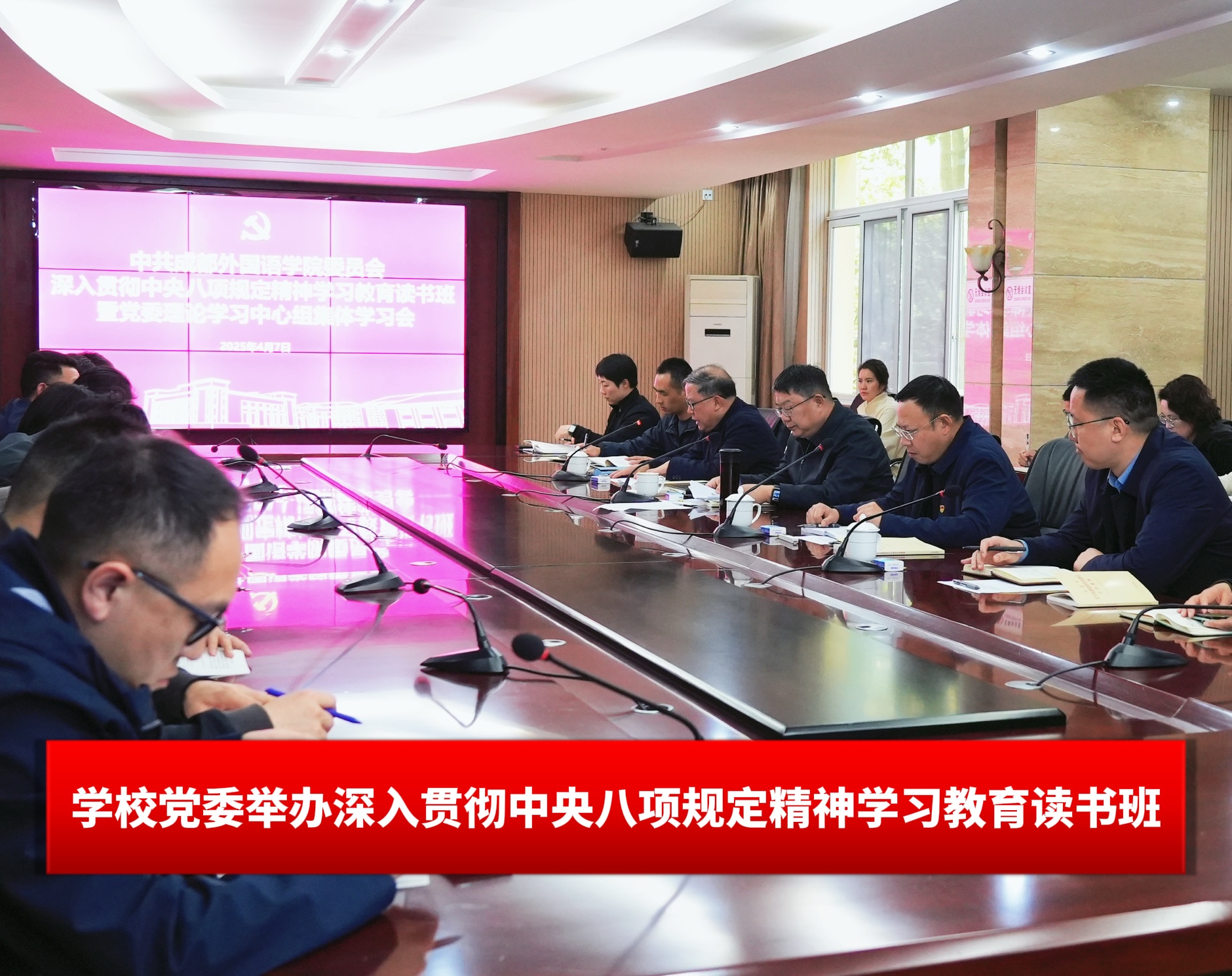 菜刀哥党委举办深入贯彻中央八项规定精神学习教育读书班