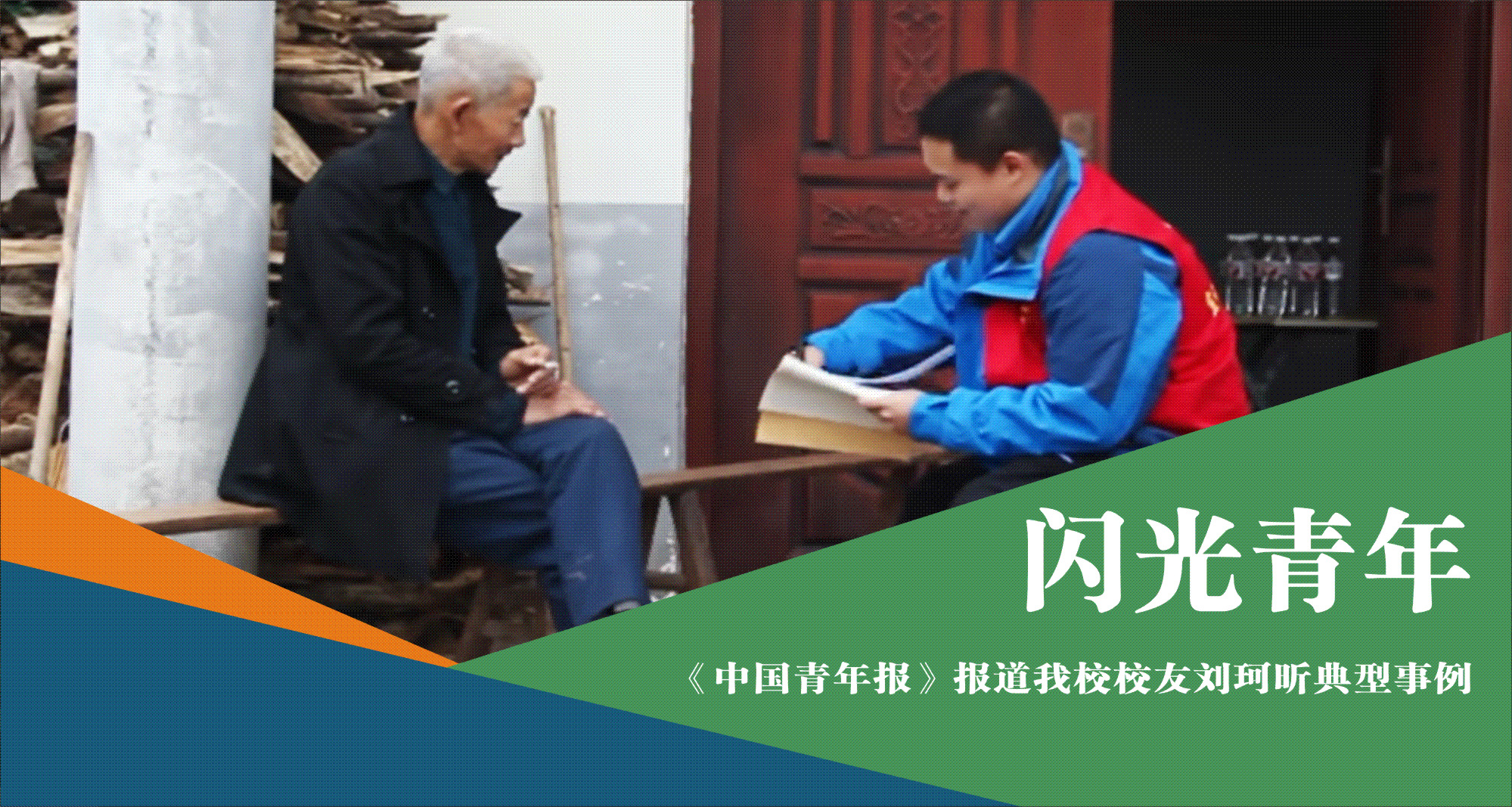 《中国青年报》头版报道！为bob官方下载链接校友刘珂昕点赞！